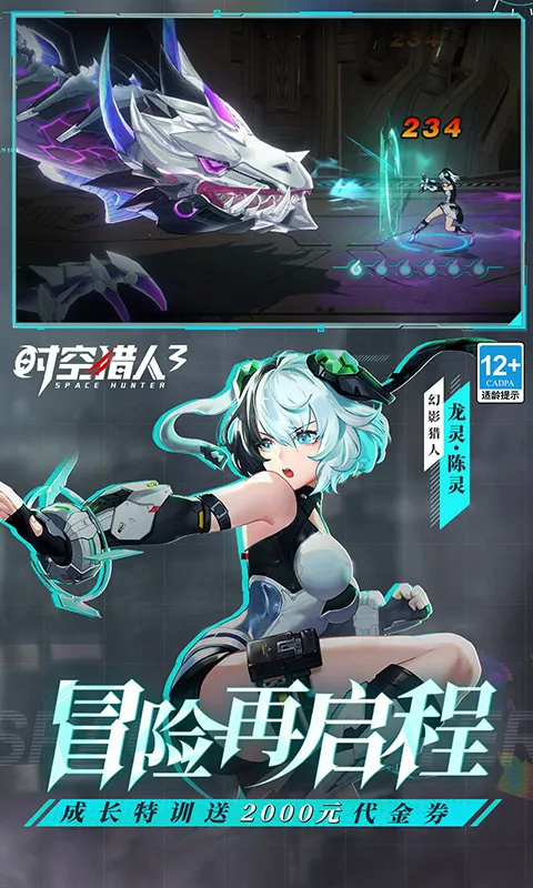 《时空猎人3》公平竞技赛事玩法