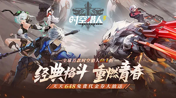 《时空猎人3》宣传视频封面